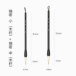 新款适意锦若兼毛笔专业级中楷小楷中毫号羊颜毫狼毫行书手札篆草