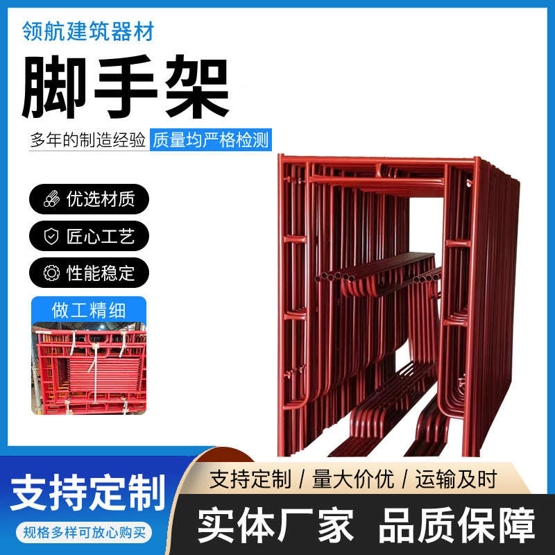 厂家直供户外装修蓝色黄色喷塑脚手架镀锌门式脚手架梯架价格实惠