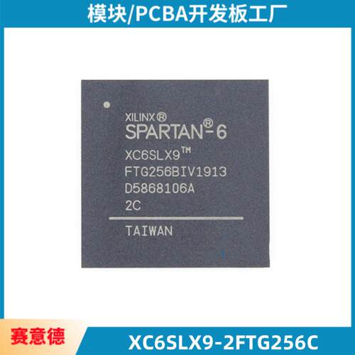 XC6SLX9-2FTG256C 2FTG256I封装FBGA-256 FPGA现场可编程门阵列