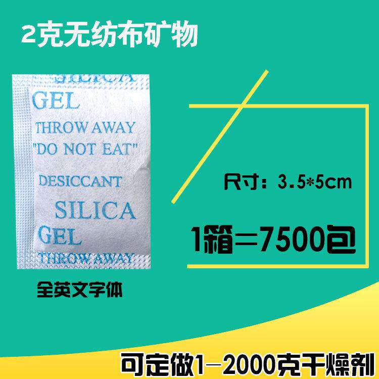 悠忆鲜2克g矿物干燥剂服装皮革相机小提琴防霉防潮珠防潮剂厂家
