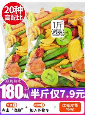 20种综合果蔬脆混合装蔬菜果干脆片什锦香菇果蔬脆水果干儿童零食