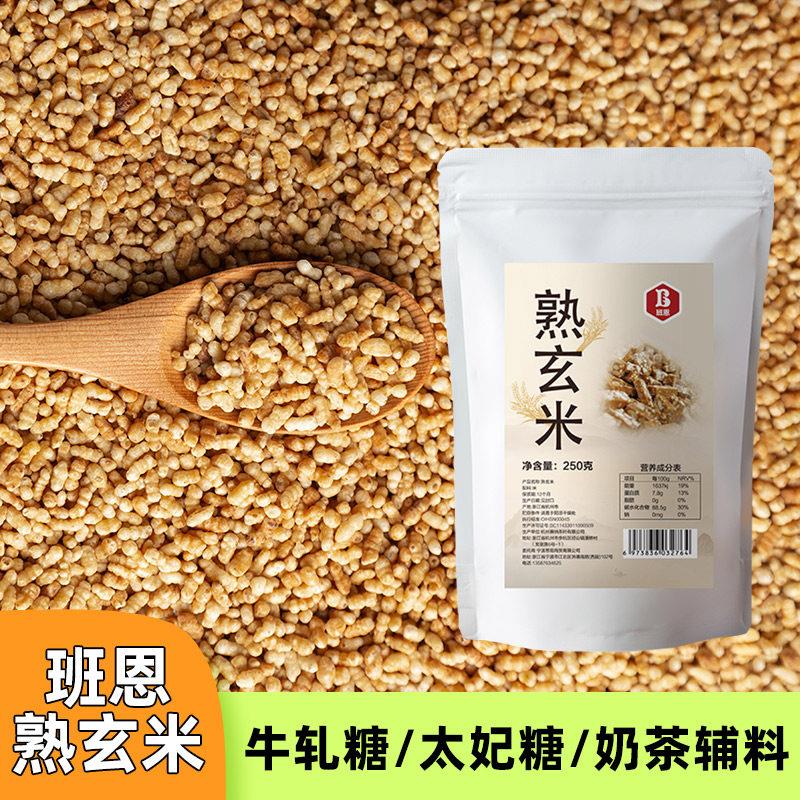 熟玄米烘焙做牛轧糖太妃糖果蛋糕雪花酥甜品饼干 干材料糙米炒米