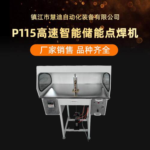 高速智能储能点焊机厂家直供P115型多用途焊接金属电阻焊机