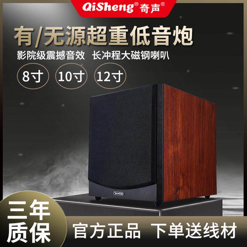奇盛大功率8英寸10英寸12英寸无源低音炮家用木制低音炮
