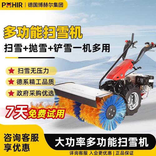 博赫尔扫雪机手推式小型清雪机除雪抛雪驾驶多功能铲雪物业扫雪车