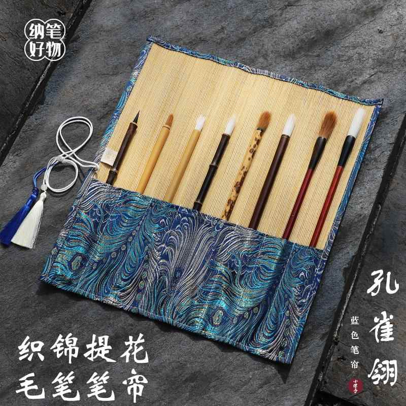 【孔雀翎羽】精致提花毛笔笔帘纯手工笔袋高颜值便携收纳送礼文房