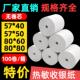 普罗朗热敏收银纸57x50打印纸整箱80x80热敏纸58mm美团外卖机57x4