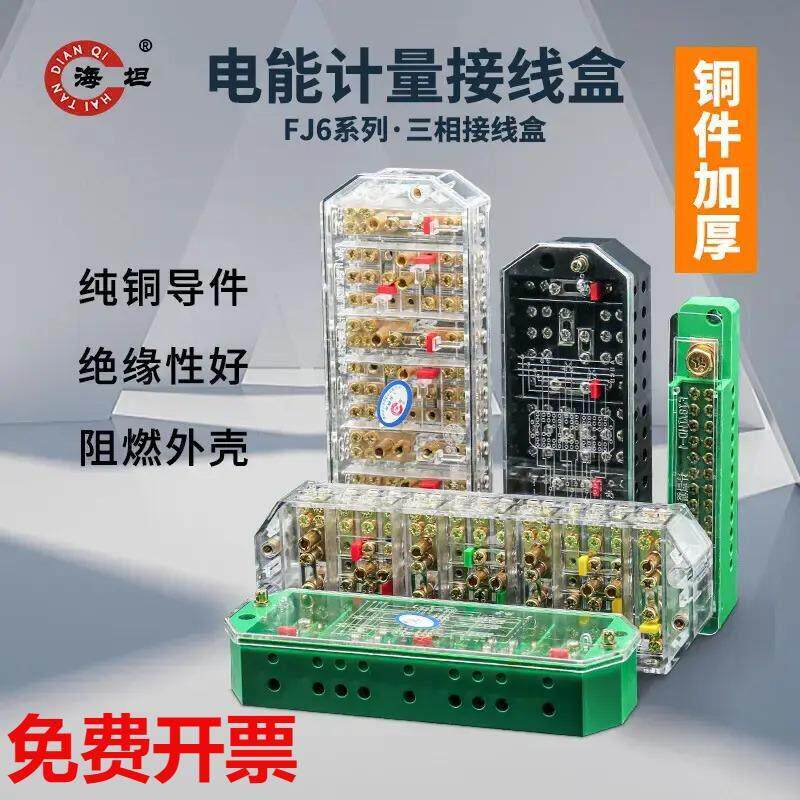 接线 线盒电表箱三相三线 线四线 线接线 线盒 FJ6/DFY1/DFY2防窃