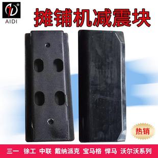 摊铺机履带板履铺机配件板腹胶 压路机履带胶块行走橡胶块