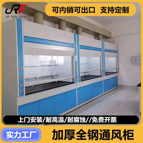 全钢通风柜落地型通风橱化验室通风房步入式排风柜耐酸碱PP抽风柜