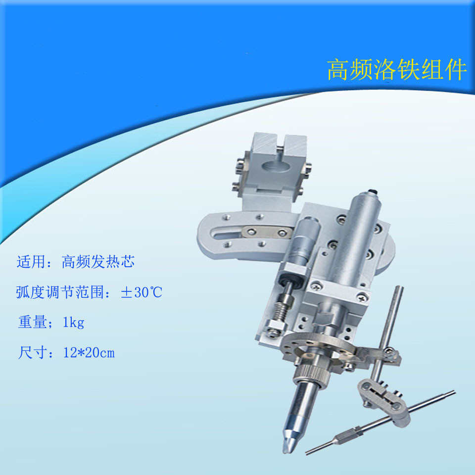 厂家直高频销焊锡专用夹头RS-601烙铁手柄挂件夹具紧固装置治具