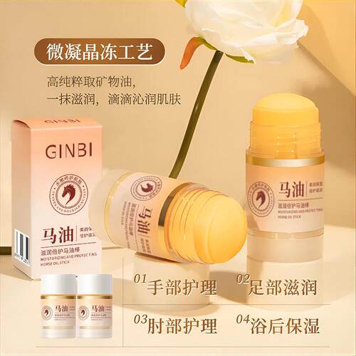吟美滋润倍护马油棒保湿滋润补水手足护理不黏腻防干裂