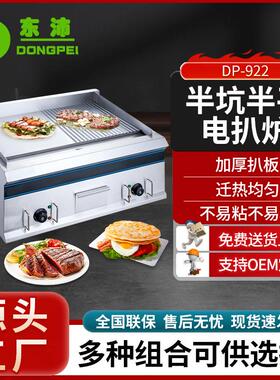 摆摊商用电热款手抓饼机牛排铁板烧机台式半平半坑电扒炉烙饼