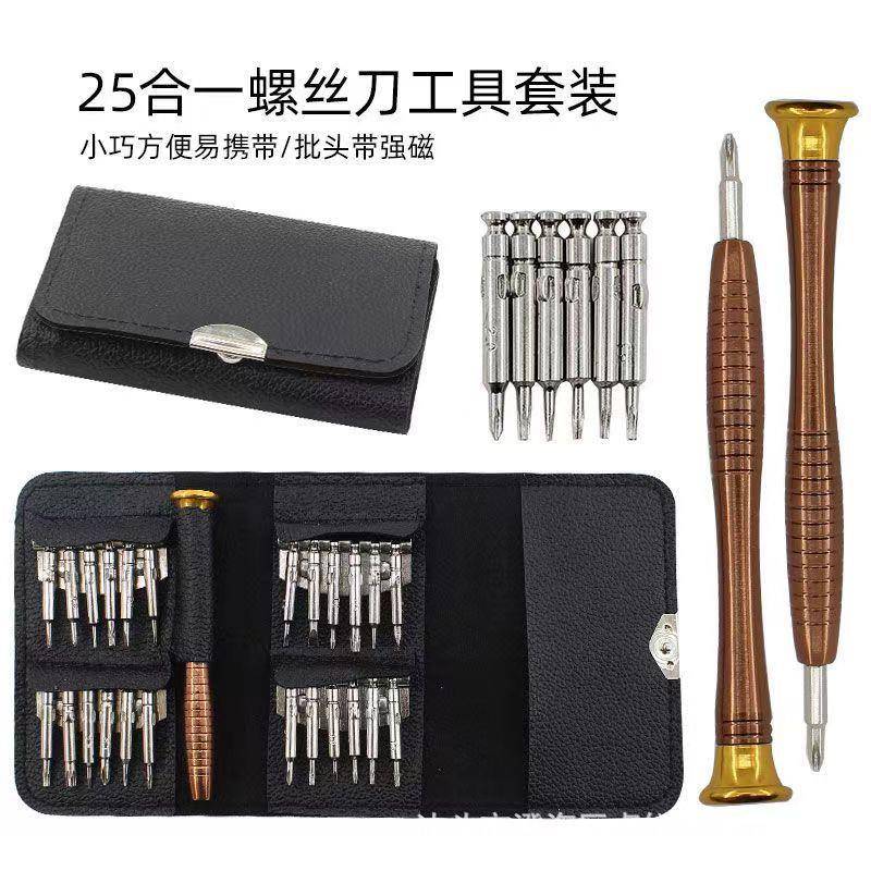 25合一皮包套装螺丝刀,铝合金强磁高质量批头,多功能螺丝刀组套