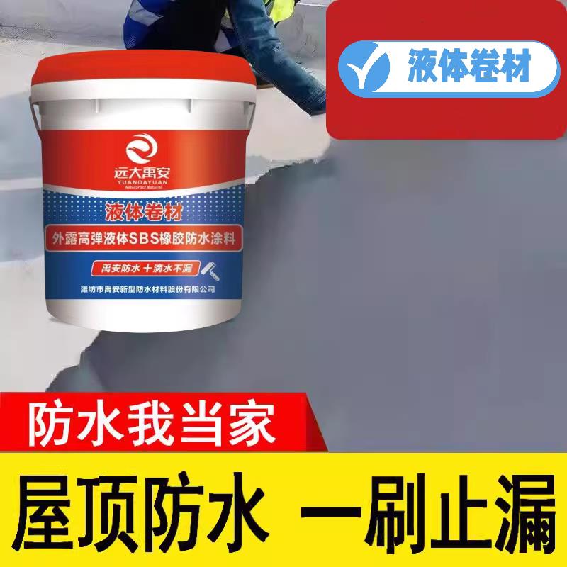屋顶防水涂料胶聚氨酯屋面楼顶裂缝堵漏补漏液体卷材防水补漏材料