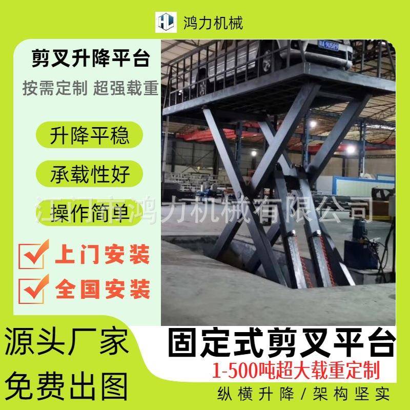 鸿力机械固定剪叉式升降机重型厂房仓库装卸货举升机大吨位液压