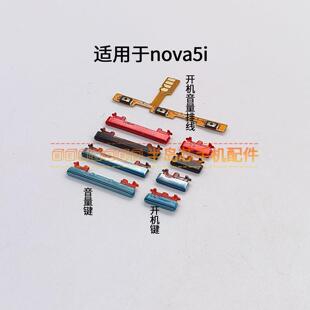 AL00 开关机键NOVA5i开机键音量键 GLK 适用于华为Nova5i开机排线