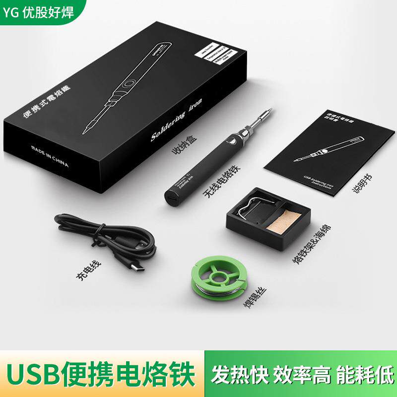 无线迷你USB电烙铁套装5V便携式8W焊笔家用维修工具学生厂家直销