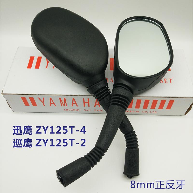 适用雅马哈踏板摩托车迅鹰125 巡鹰丽鹰凌鹰ZY125后视镜反光镜