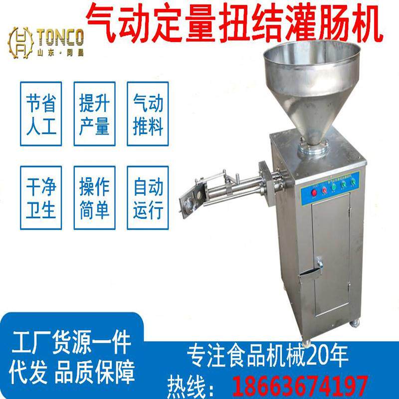 供应蒜蓉香肠灌肠机设备 肠制品加工气动定量自动扭结肉糜灌肠机