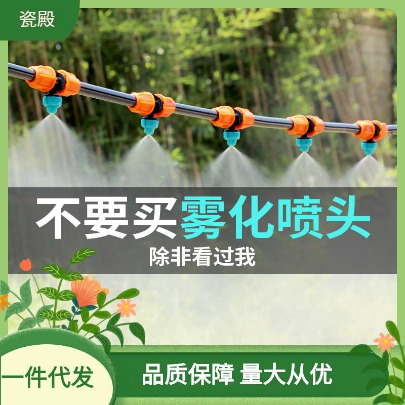 雾化微喷头喷雾器自动浇水浇花大棚喷水灌溉除尘降温喷淋舟泽