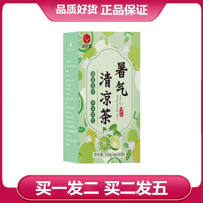 正宗买一发二买二发五宜然堂暑气清凉茶120g柠檬薄荷金银花橘皮茉