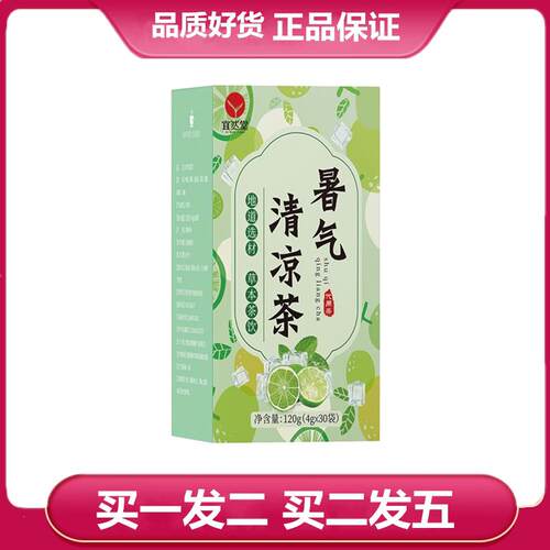 正宗买一发二买二发五宜然堂暑气清凉茶120g柠檬薄荷金银花橘皮茉