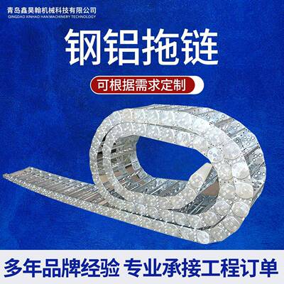 钢铝拖链电缆穿线钢制拖链金属坦克链条金属拖链不锈钢拖链