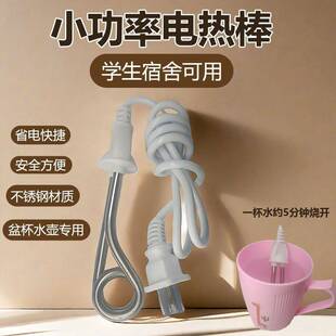小功率迷你350W电热管加热棒烧水棒工地学生宿舍家用烧水加热器