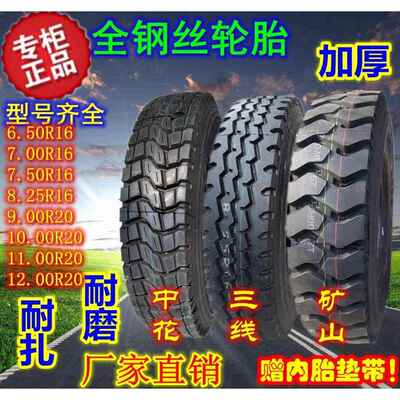 卡货车全钢丝轮胎750/825/900/1000/1100/1200/12R-16 20 22.5
