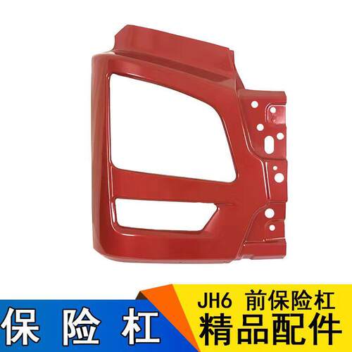 适用青岛解放JH6客厅灯框保险杆铁框 jh6牵引车护杠装饰罩