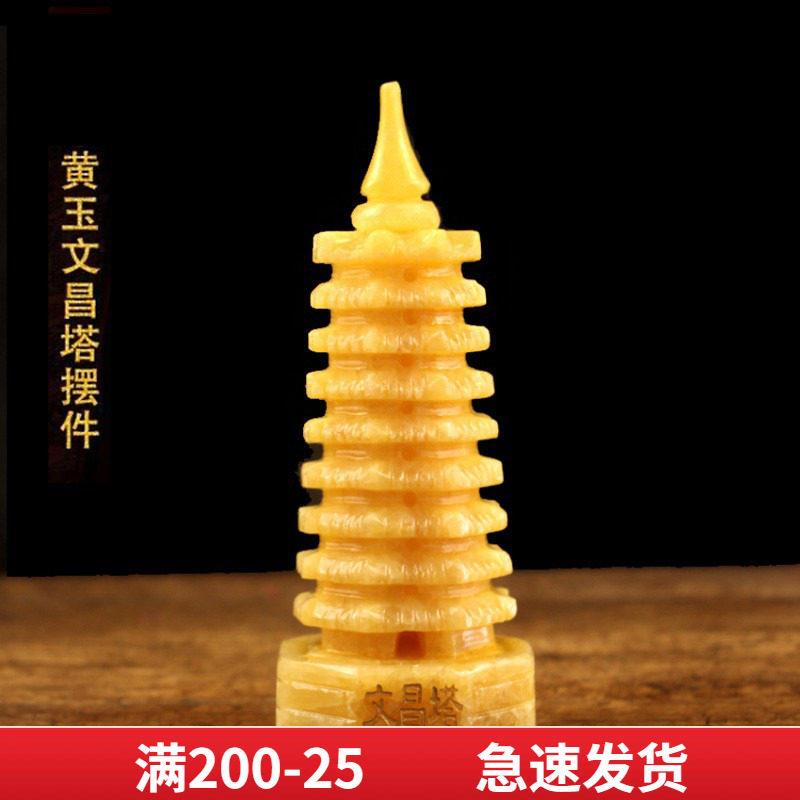 黄玉文昌塔家居摆饰九层文昌塔十三层书房办公室书桌摆件米黄玉