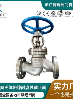 J41W/Y-16P/RL国标不锈钢截止阀耐腐蚀硬密封法兰截止阀高温阀门