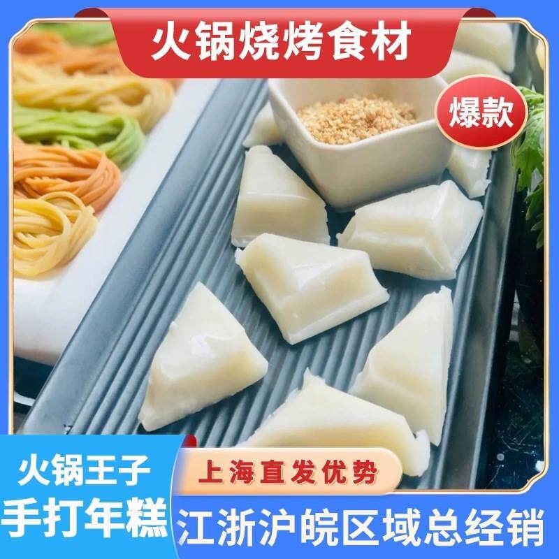 火锅王子手打年糕200*6袋农家糯米年糕块冒菜麻辣烫辣炒火锅食材