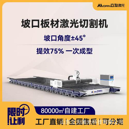 坡口金属板材激光切割机一次成型坡口角度±45°
