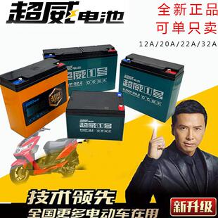 超威12V12A20A22A32AH电动车电瓶夜市照明专用背机音响蓄干电池
