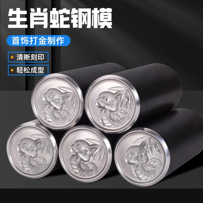 蛇生肖冲头精雕钢印浮雕打金加工CNC金银工具錾子錾刻首饰模具