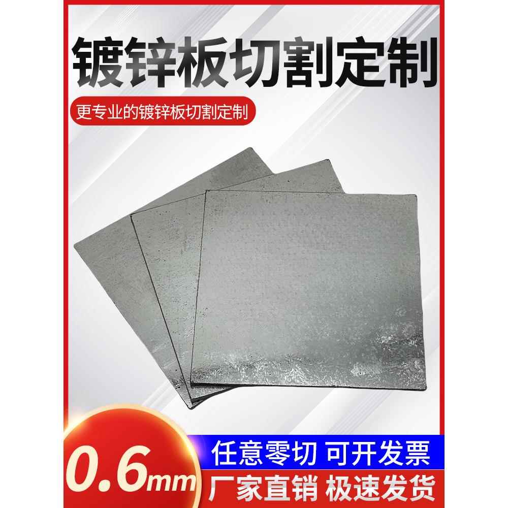 厚0.6mm镀锌铁板激光切割加工雪花板白钢板白铁皮可零切定做