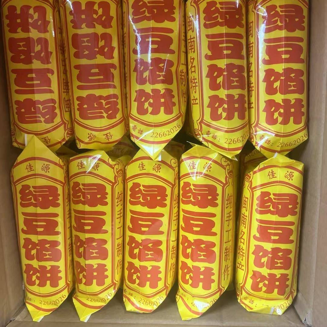 泉州特产佳源咸豆沙 绿豆馅饼 咸芋饼 咸板栗饼