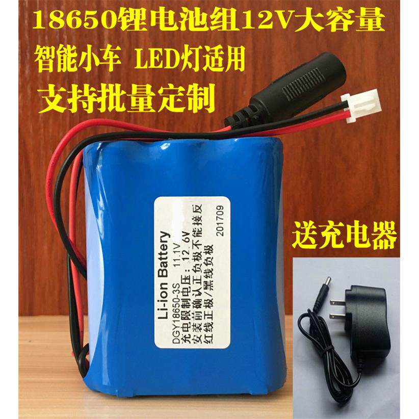 智能小车18650充电锂电池组12V大容量LED灯带路由器光猫酒吧灯7.4