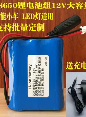 单片机L298N智能小车12V动力型18650锂电池组带保护板充电器