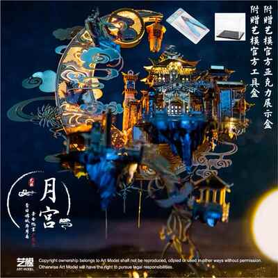 正品艺月宫广玩寒宫3D立体拼图模属拼金装模型手工diy生日送女友