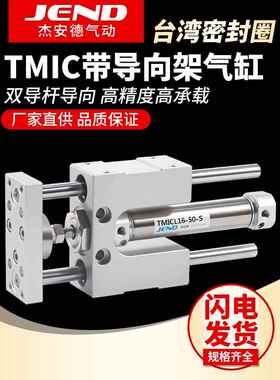 TMIM12带导向TMICM20支架TMICL16气缸25X50X75X100X125X150X200-S