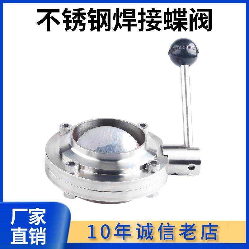 304不锈钢焊接蝶阀316手动卫生食品级可对焊粉体阀门酒桶酒罐 51,五金/工具,蝶阀,淘宝优惠券,粉丝福利购,淘宝优惠卷