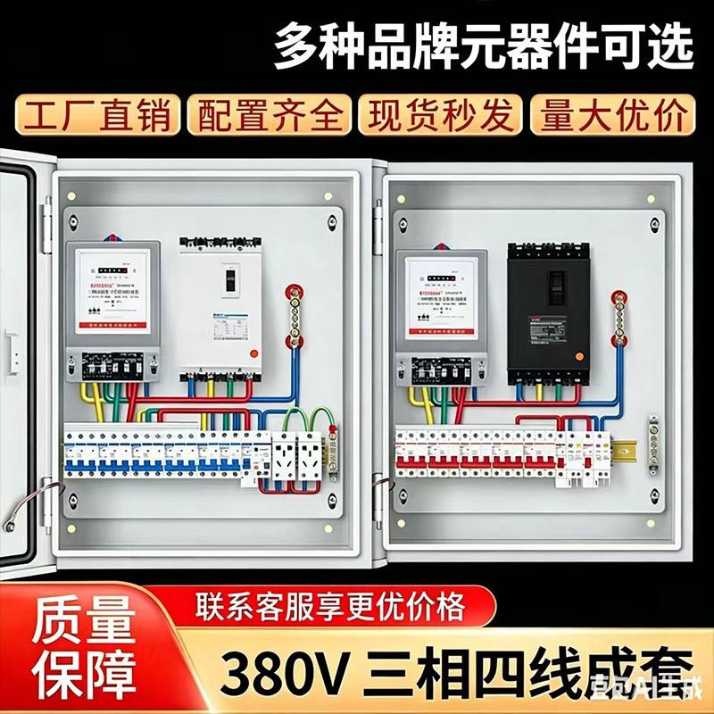 三相四线低压开关控制柜家用明装电气箱成套配电箱照明配电箱定制