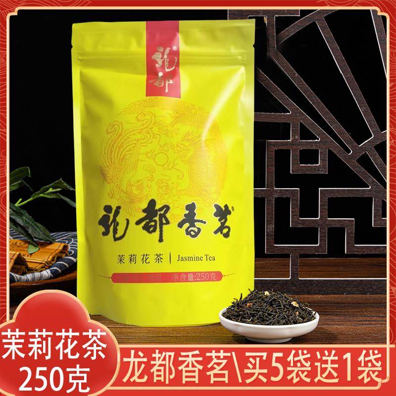 正宗自贡龙都香茗特级浓香型茉莉花茶耐泡新茶四川茶叶花茶250克