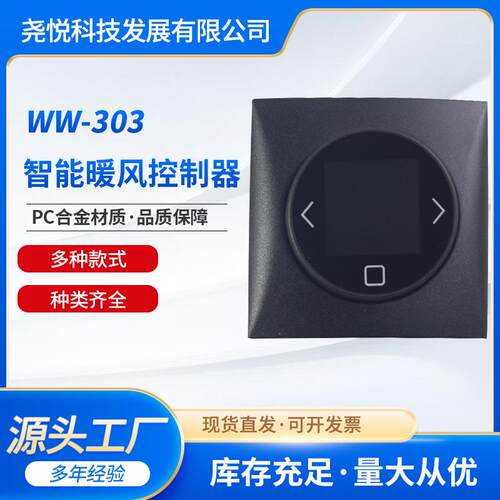 WW-303房车暖风控制器房车配件开关pc合金房车液晶温控器开关