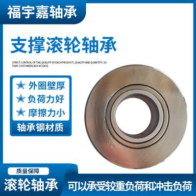 销售供应 NUTR50110纺织机械配套轴承支撑型滚轮轴承种类多