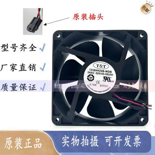 ABB机器人控制器风扇 1238HH24B-WDB 3HAC029105-001 002 带插头