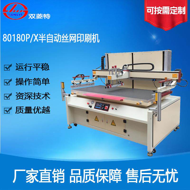 双菱特SL-80180P/X半自动平面PVC片材丝印机器源头厂家丝网印刷图片